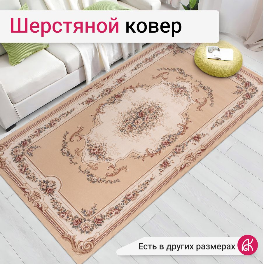 Молдавский ковер шерстяной 160*300 см Prestige 8539-51055 #1