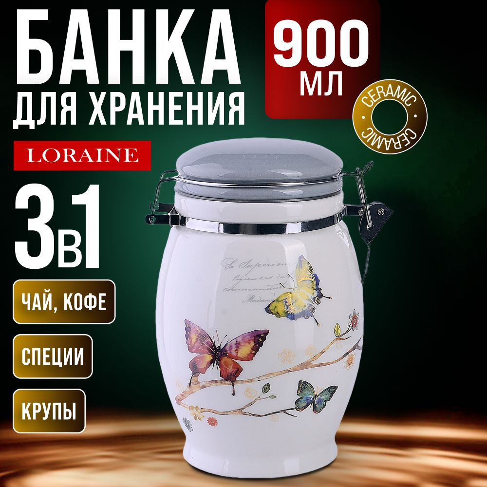 Банка для продуктов универсальная 900 мл LORAINE 60124 #1