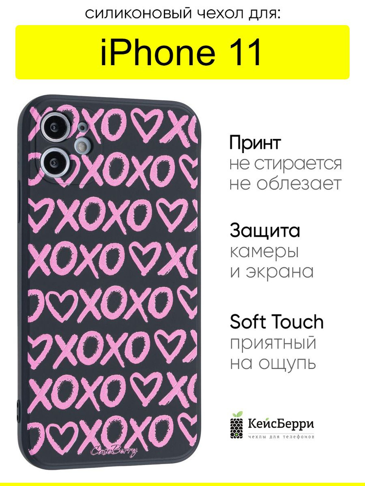 Чехол для iPhone 11, серия Soft #1