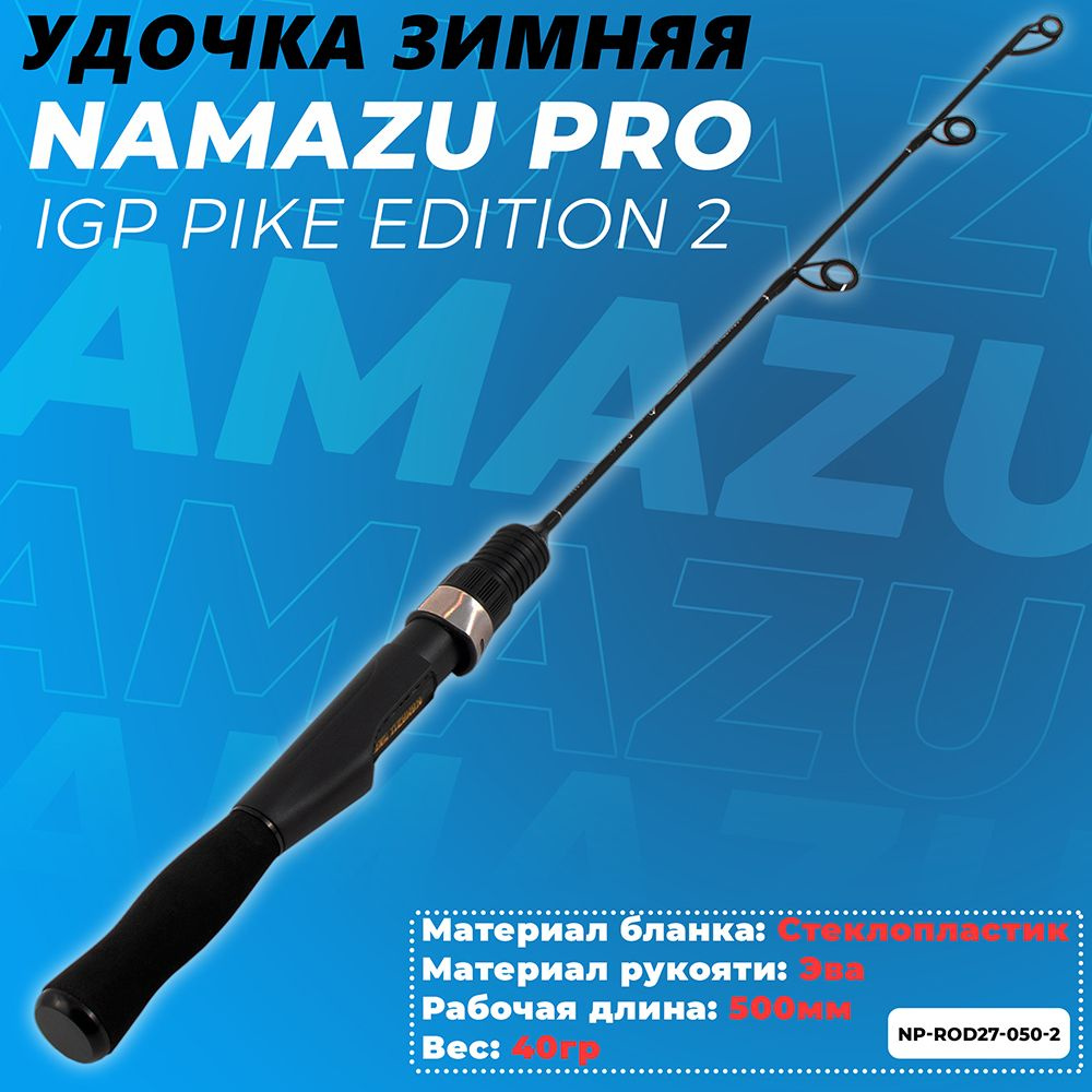 Удочка зимняя Namazu Pro IGP Pike Edition 2 50 см (карбон) / Ловля со льда / Блеснилка  #1