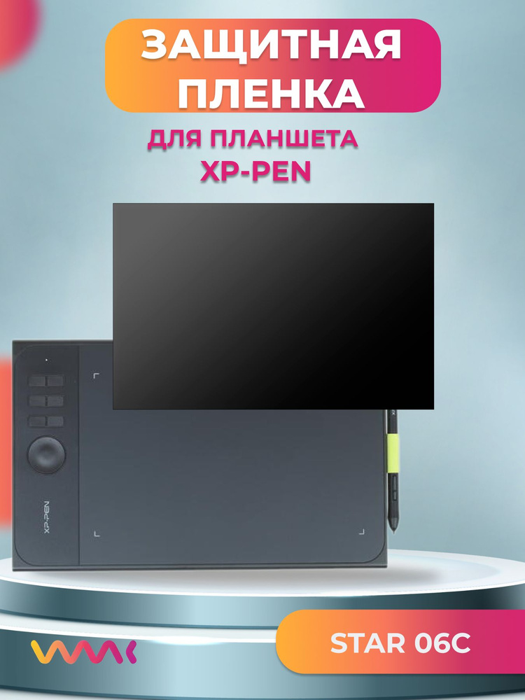 Защитная пленка для XP-Pen Star 06 / Star 06 C #1