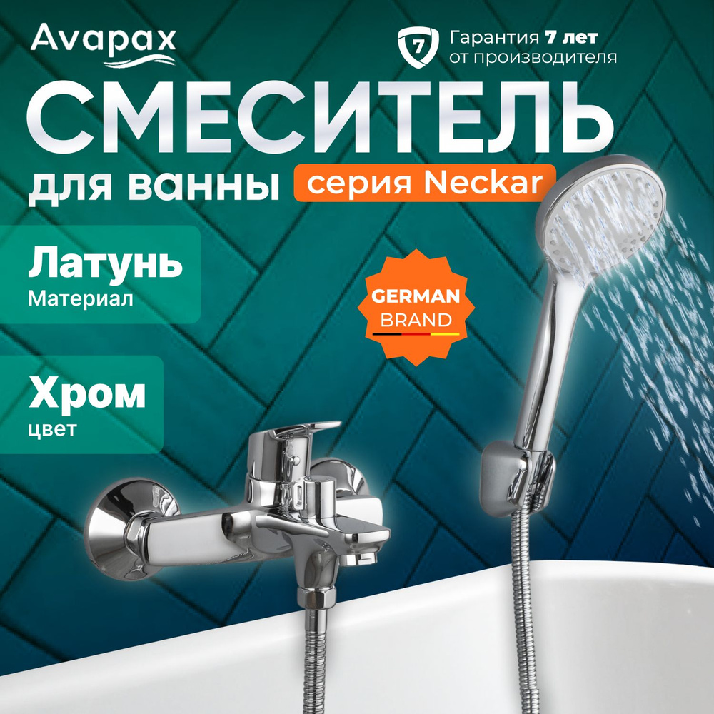 Смеситель для ванны (Lt) D35, серия HB671 Avapax (AP08160C) #1