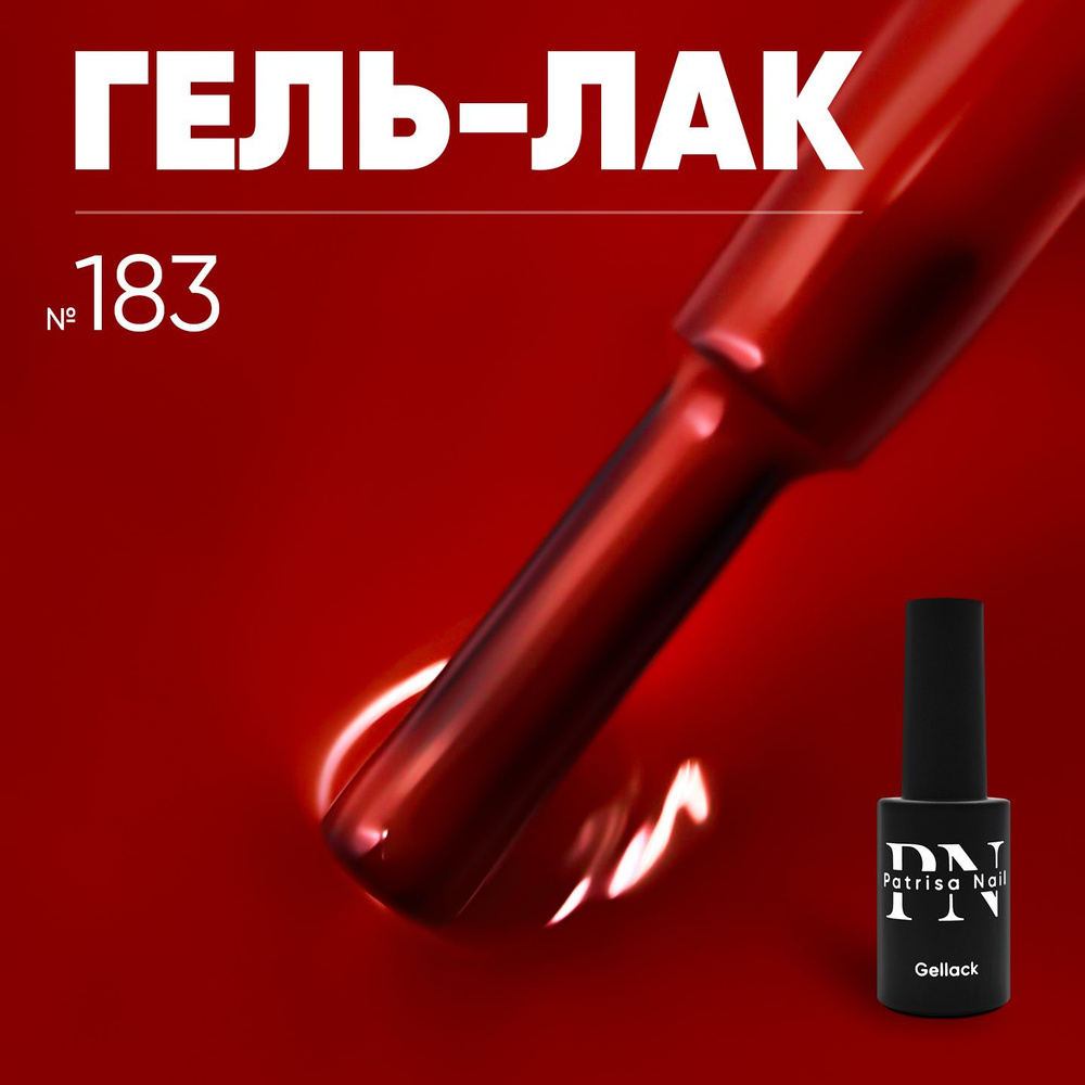 Гель лак для ногтей Axios Gel №183 8 мл #1