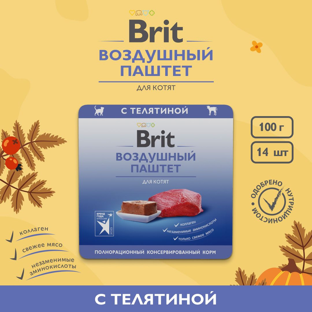 Brit Воздушный паштет Телятина для котят, 100 г x 14 шт, 5060870 #1