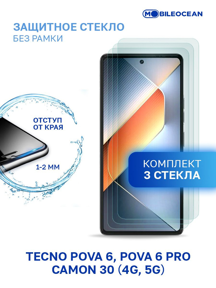 Комплект из 3 шт защитное стекло для Tecno Pova 6 4G, Pova 6 Pro 5G, Tecno Camon 30 4G 5G без рамки, #1