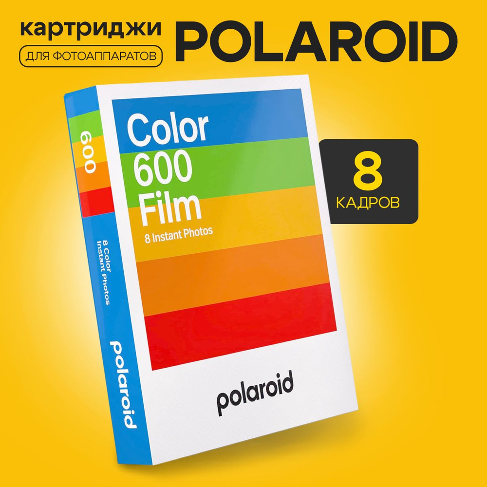 Картридж для Polaroid Color 600 Film #1