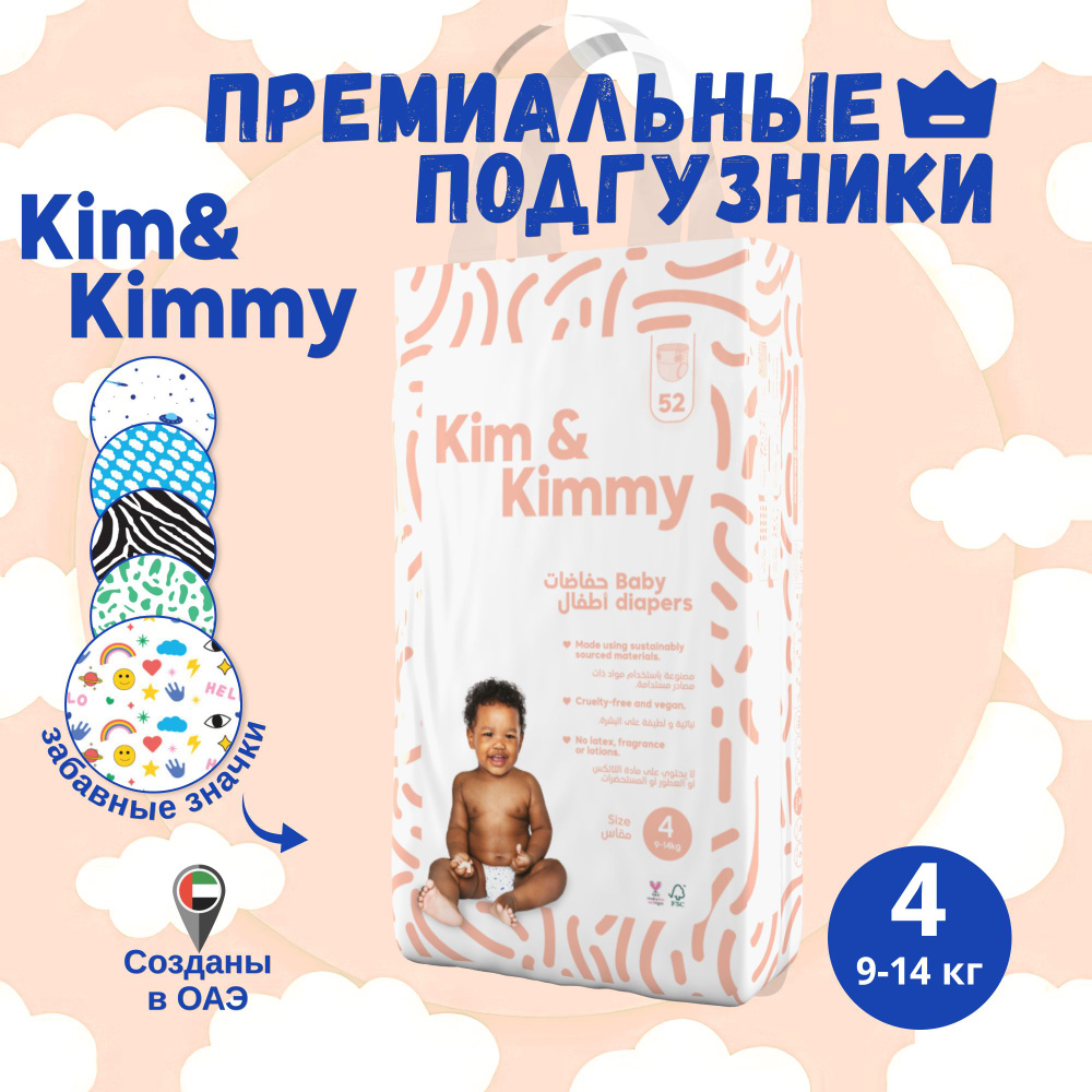 Подгузники Kim&Kimmy Рисунок Забавные Значки #1