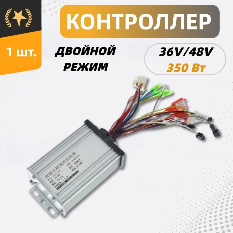 36V 48V 350W бесщеточный шеститрубный контроллер, двойной режим, умные детали для электронных велосипедов #1