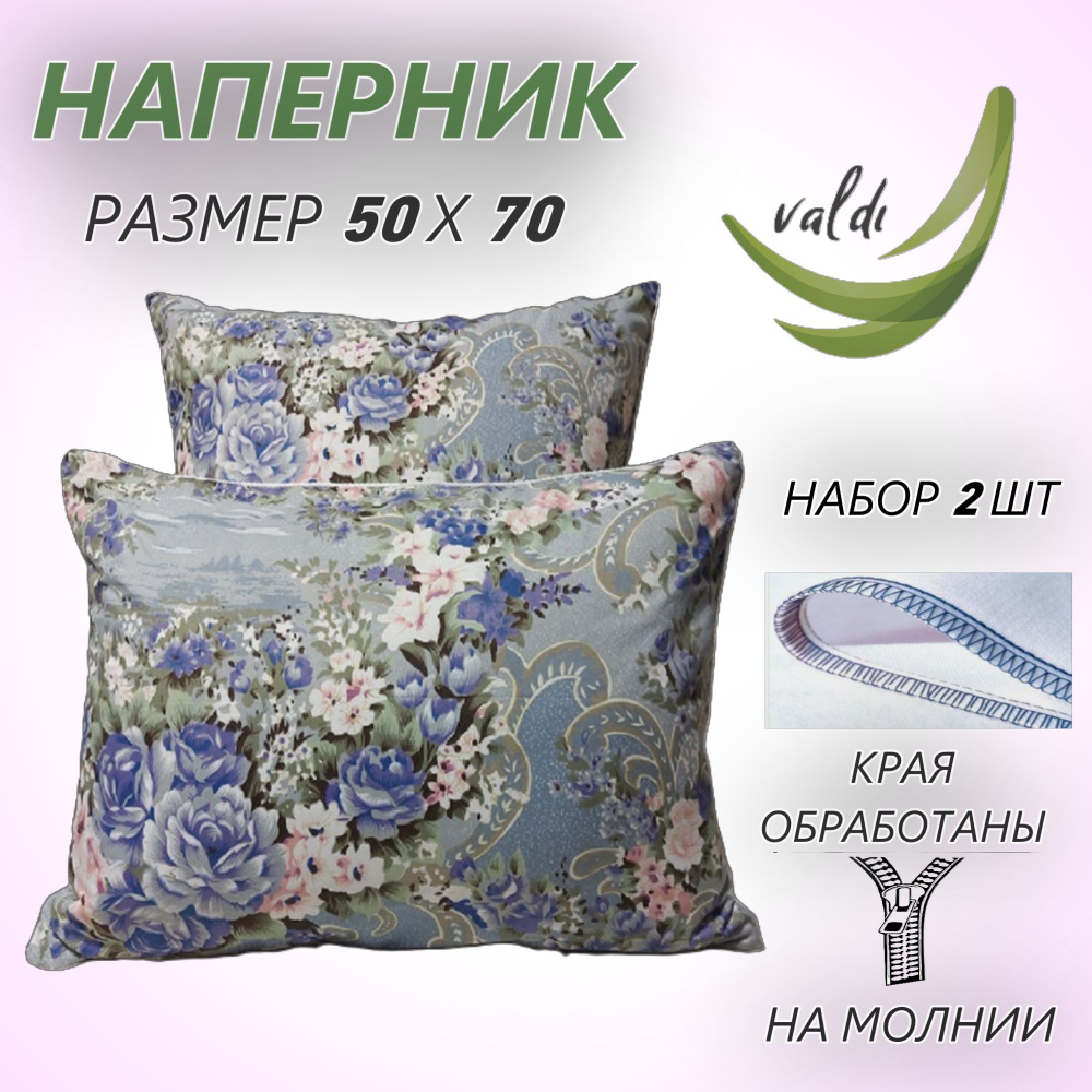 Наперник 2 шт. Valdi, 50х70 см, на молнии #1