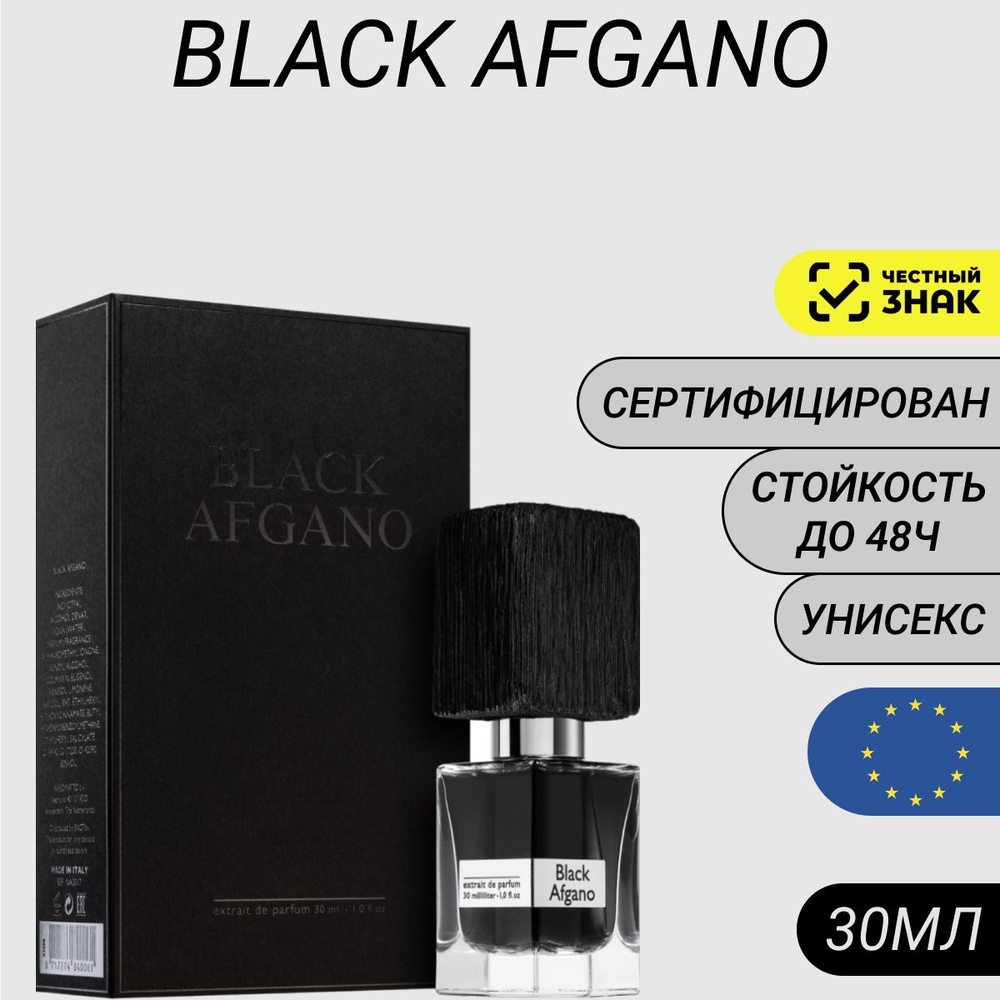 Парфюм Black Afgano 30мл/ Духи Блэк Афгано #1