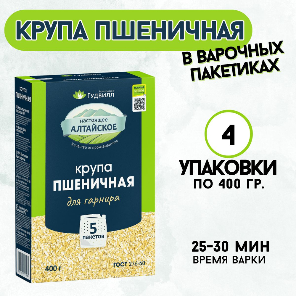 Гудвилл 5*80 Пшеничная крупа Полтавская - 4 упак. #1