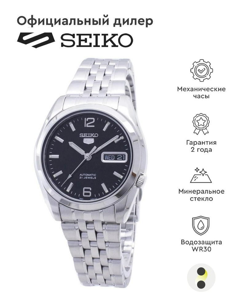 Мужские наручные часы Seiko Seiko 5 SNK393K1 #1