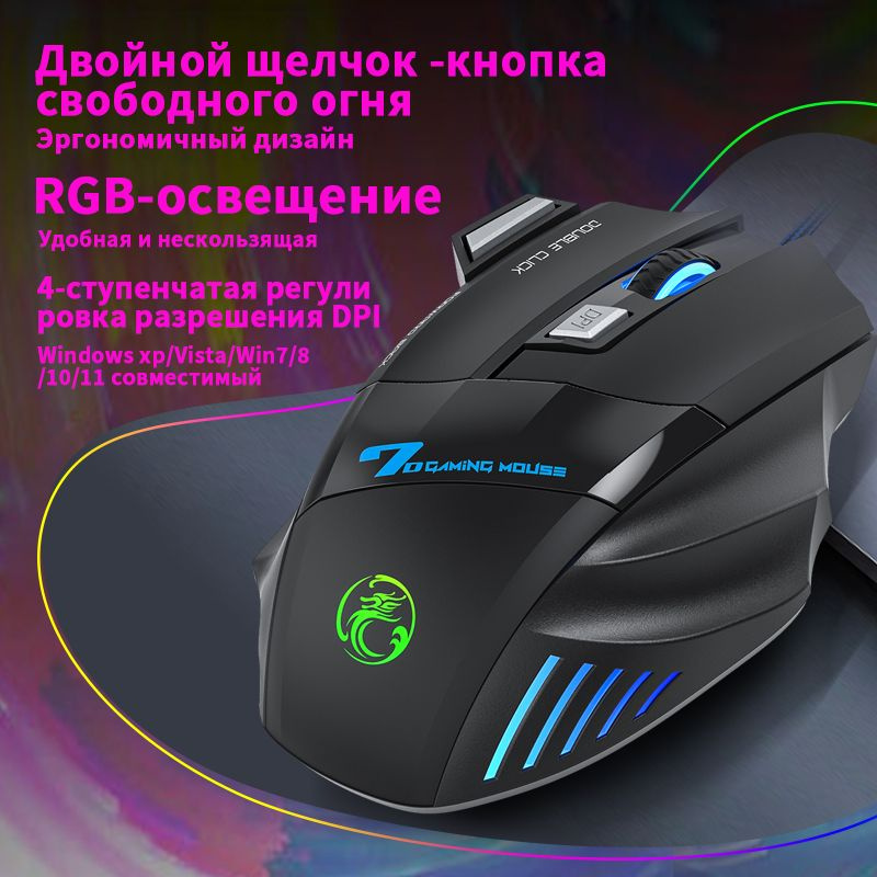 IMICE Игровая мышь проводная Огневая мощь Кнопка, 3200 DPI, RGB-освещение, Игровой/мультимедийный режим, #1