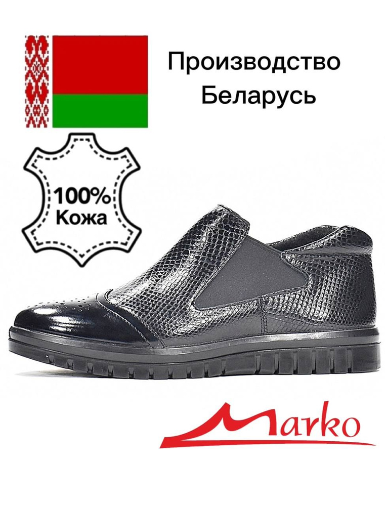 Ботинки Marko #1