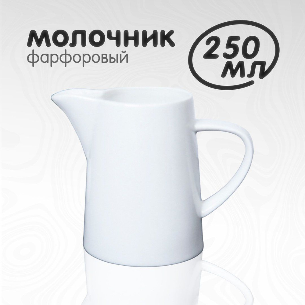 Молочник сливочник White Lily 250 мл фарфоровый #1