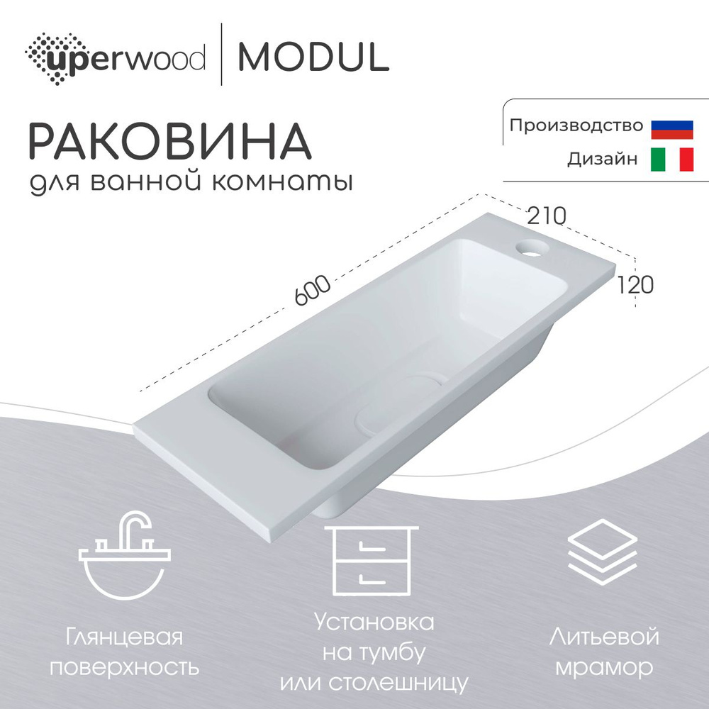 Раковина для ванной Uperwood Modul 60х21х12 см, белая глянцевая #1