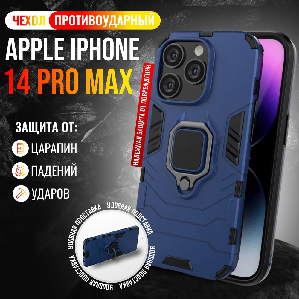 Чехол противоударный для Apple iPhone 14 Pro Max / Айфон 14 Про Макс (Темно-синий)  #1