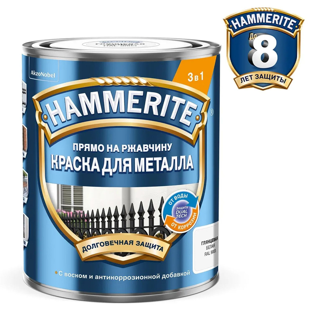 Краска для металлических поверхностей алкидная Hammerite гладкая белая 2,5 л  #1