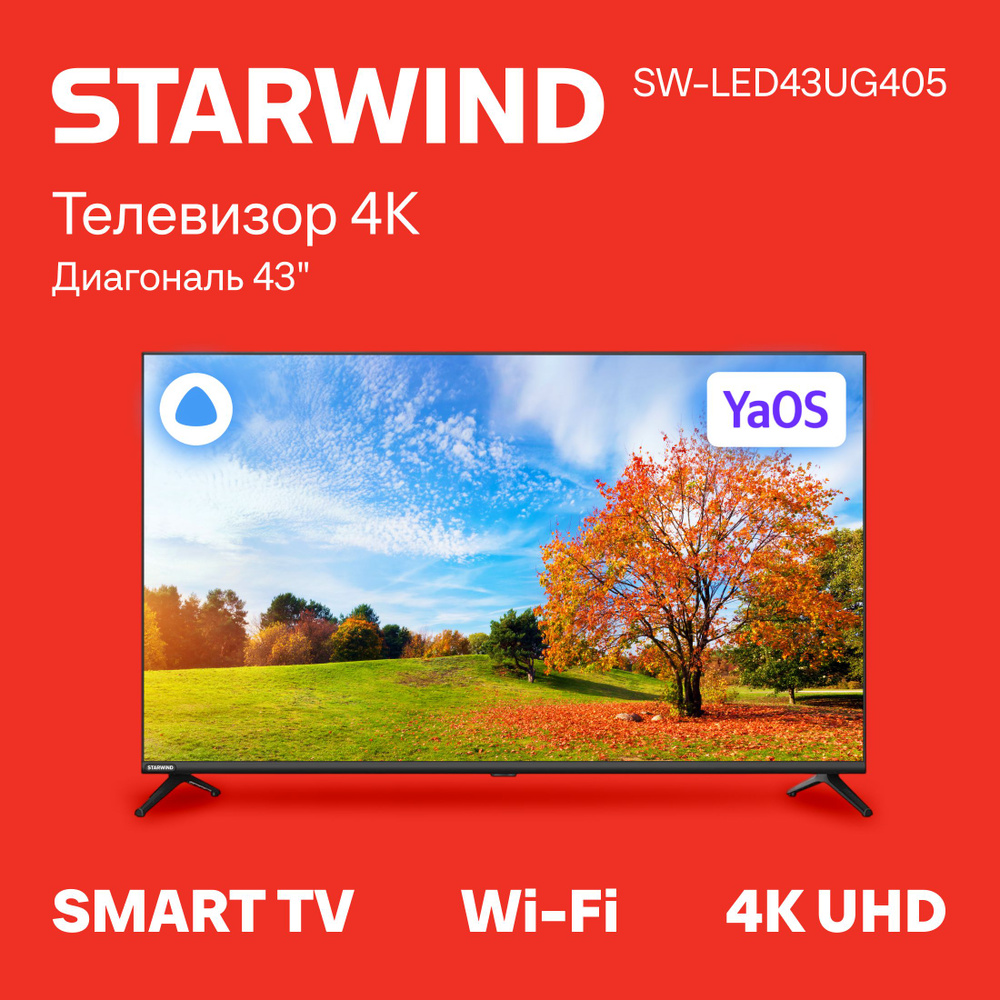 STARWIND Телевизор SW-LED43UG405 Smart YaOS Frameless 43" 4K UHD, черный #1