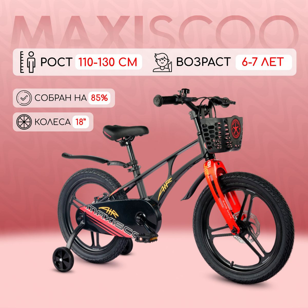 Велосипед Детский Maxiscoo AIR Pro Черный Матовый (2024) 18" #1