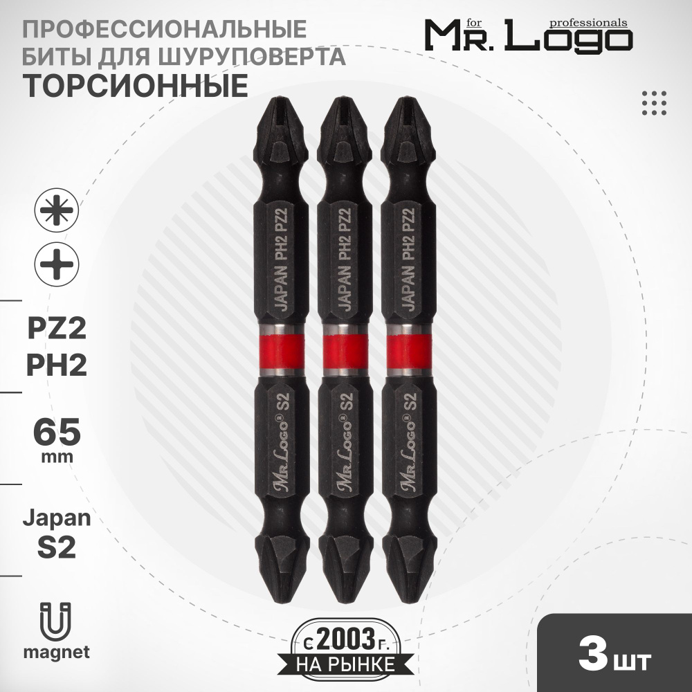 Бита PH2/PZ2 х 65мм S2 3шт. торсионная для винтоверта намагниченная Mr.Logo ML796502PPZ  #1