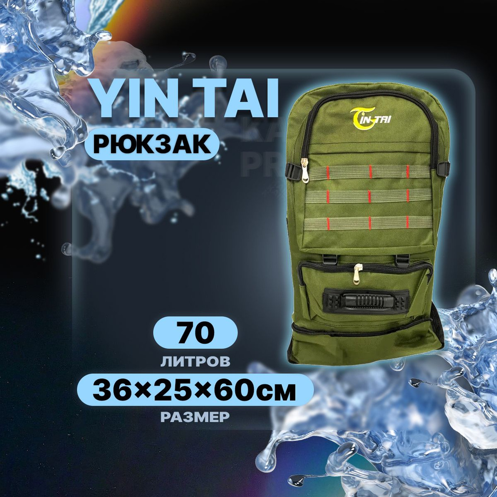 Рюкзак рыболовный YIN TAI BEOF1 36см*25см*60см (зеленый) 70л #1