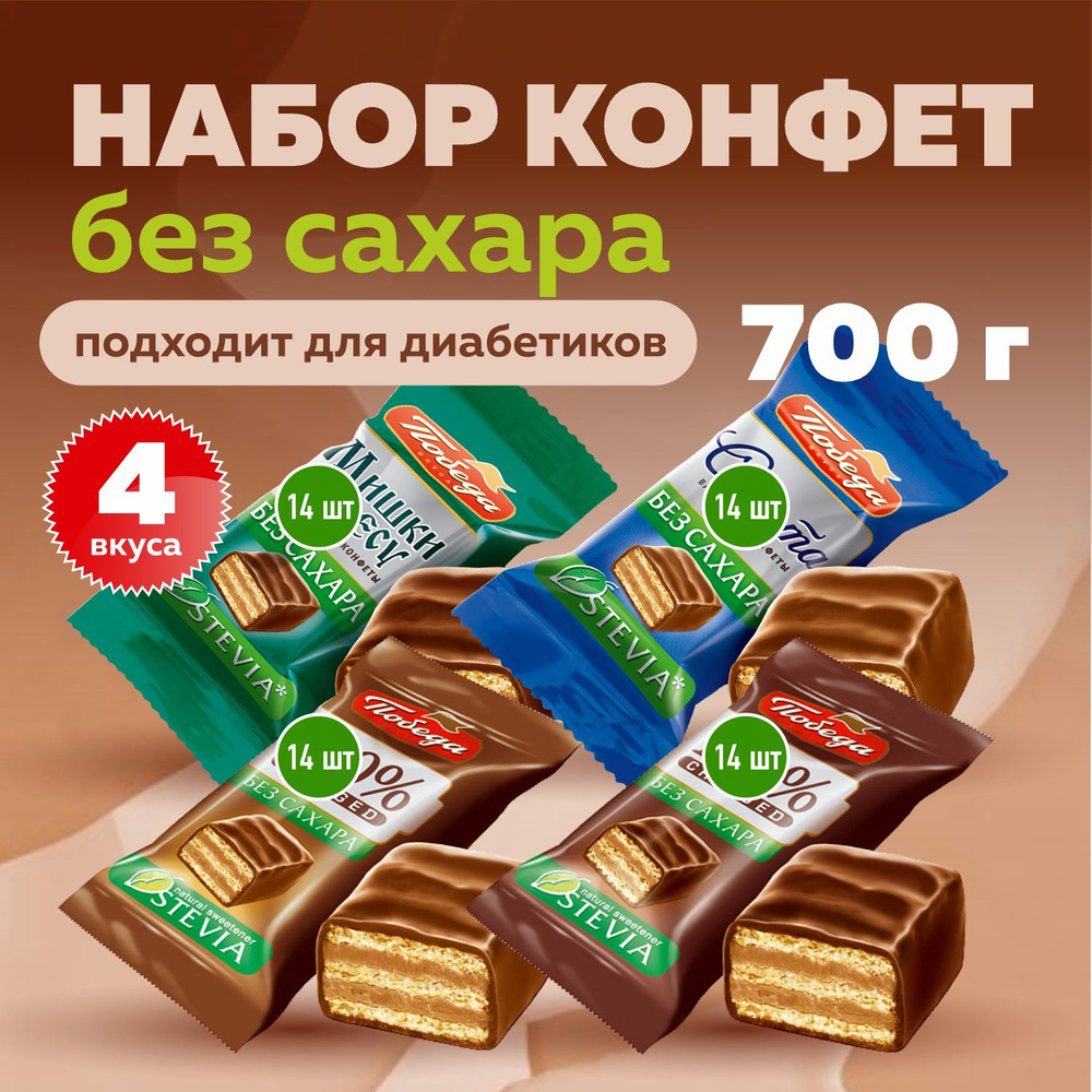 Конфеты шоколадные без сахара набор ассорти 4 вкуса 700гр  #1