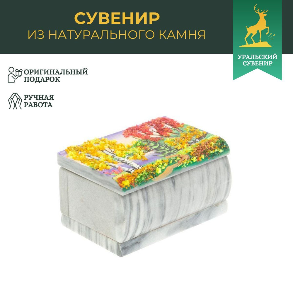 Шкатулка с рисунком "Осень" серый мрамор 10х6,5х6 см #1