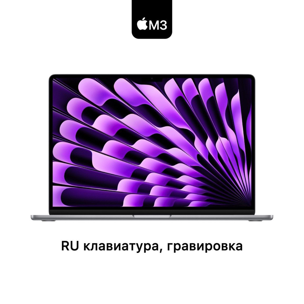 Apple MacBook Air 13 NEW Ноутбук 13.6", Apple M3 (8 CPU, 8 GPU), RAM 8 ГБ, SSD 256 ГБ, MacOS, темно-серый, #1