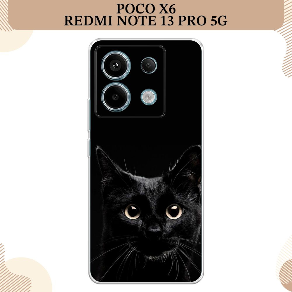 Силиконовый чехол на Poco X6/Redmi Note 13 Pro 5G / Поко Х6/Редми Нот 13 Про, Добрый кот  #1