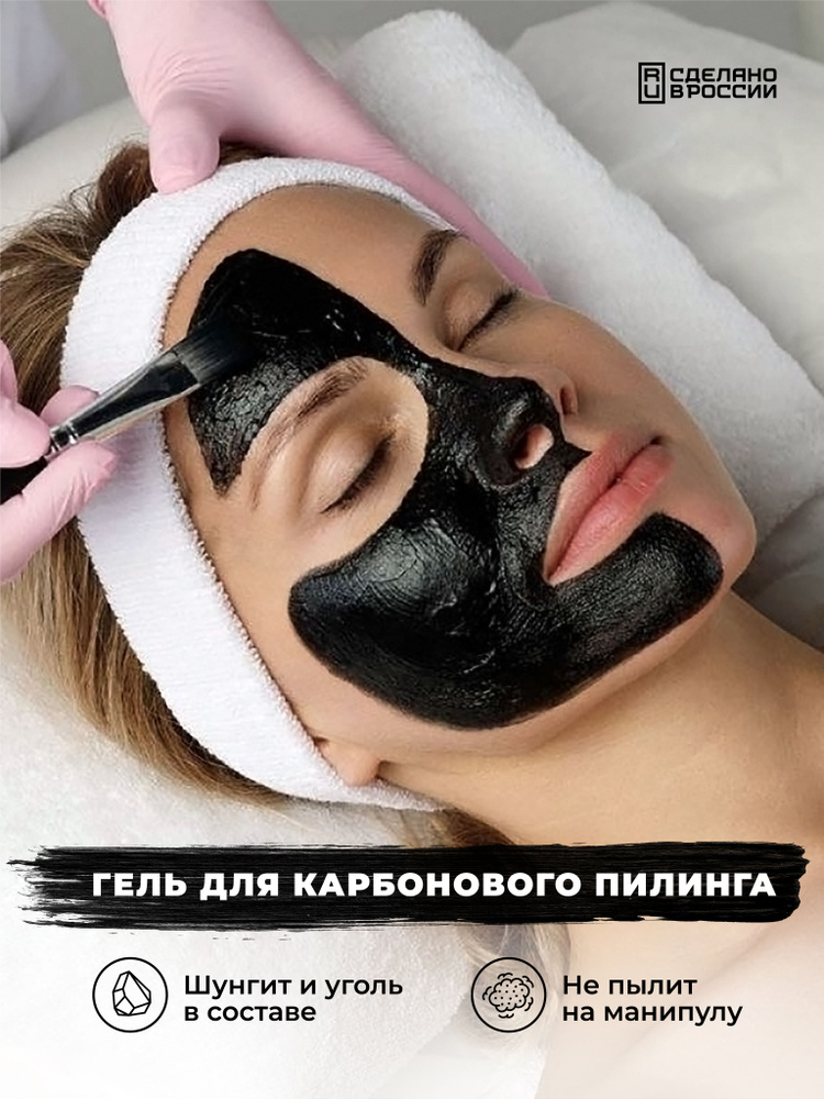 MAG cosmetics / Шунгитовый гель для карбонового пилинга в одноразовых стиках  #1