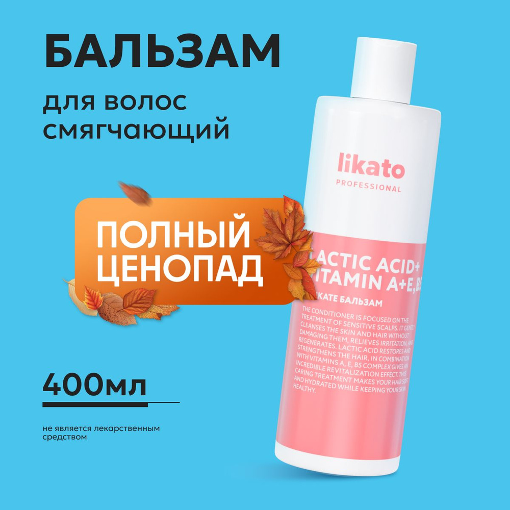 Likato Professional Бальзам для волос DELIKATE профессиональный увлажняющий для предотвращения ломкости, #1