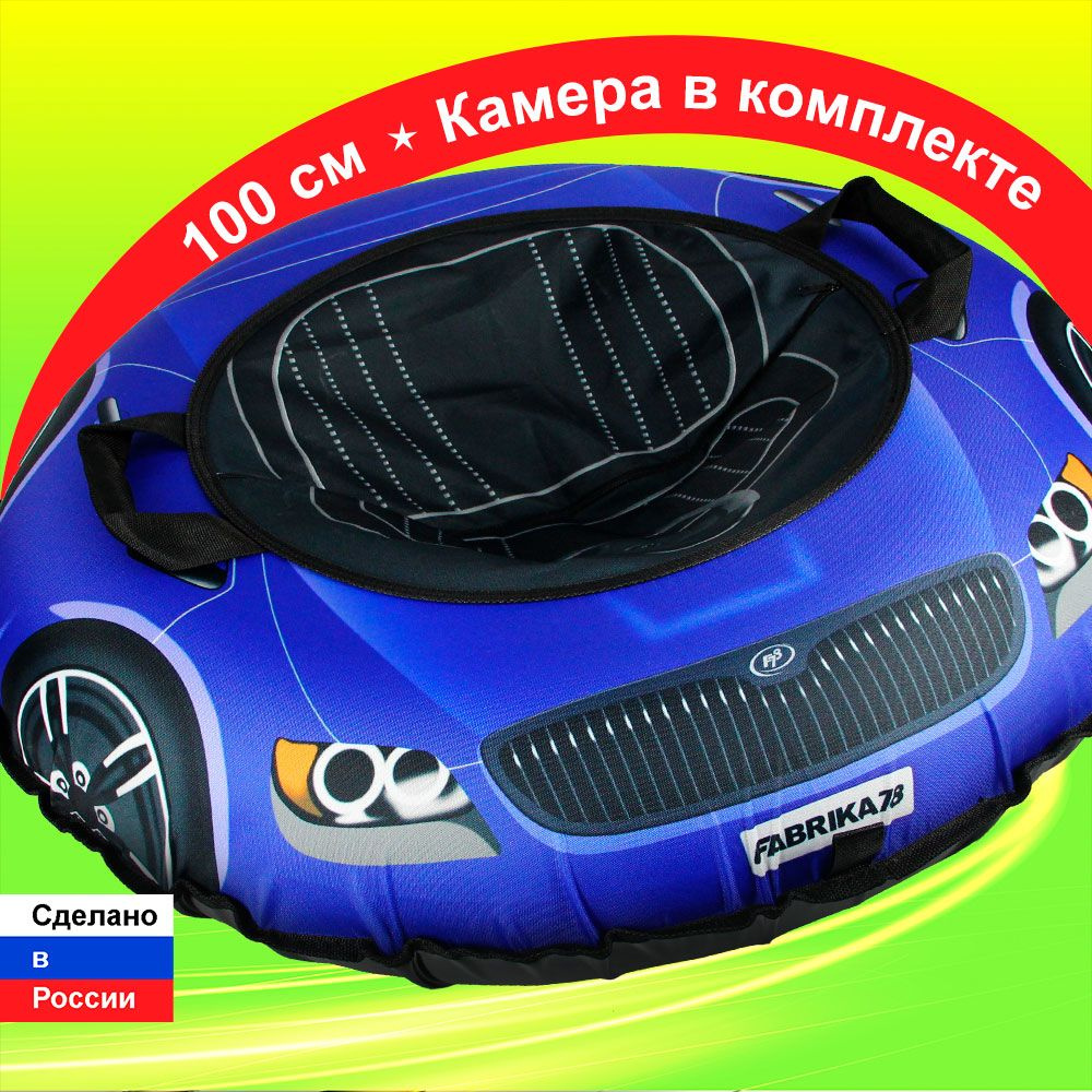 Тюбинг ватрушка F78 "Тачка" синяя 100 см, с камерой #1