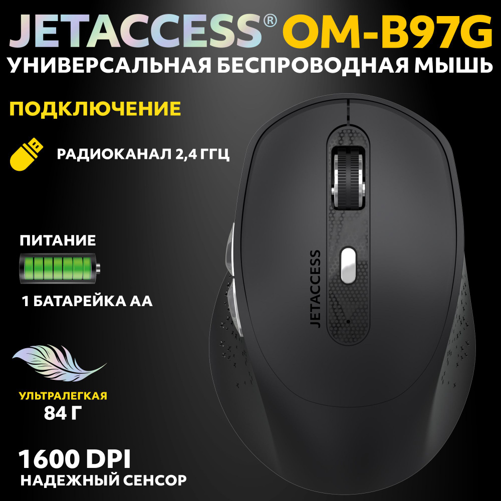 JETACCESS OM-B97G Black Универсальная беспроводная мышь JETACCESS OM-B97G (1600DPI, 2,4Ггц, батарейка #1