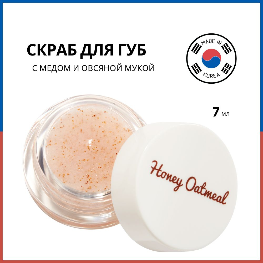 The Saem Отшелушивающий скраб для губ с медом и овсяной мукой Honey Oatmeal Lip Scrub, 7 мл  #1