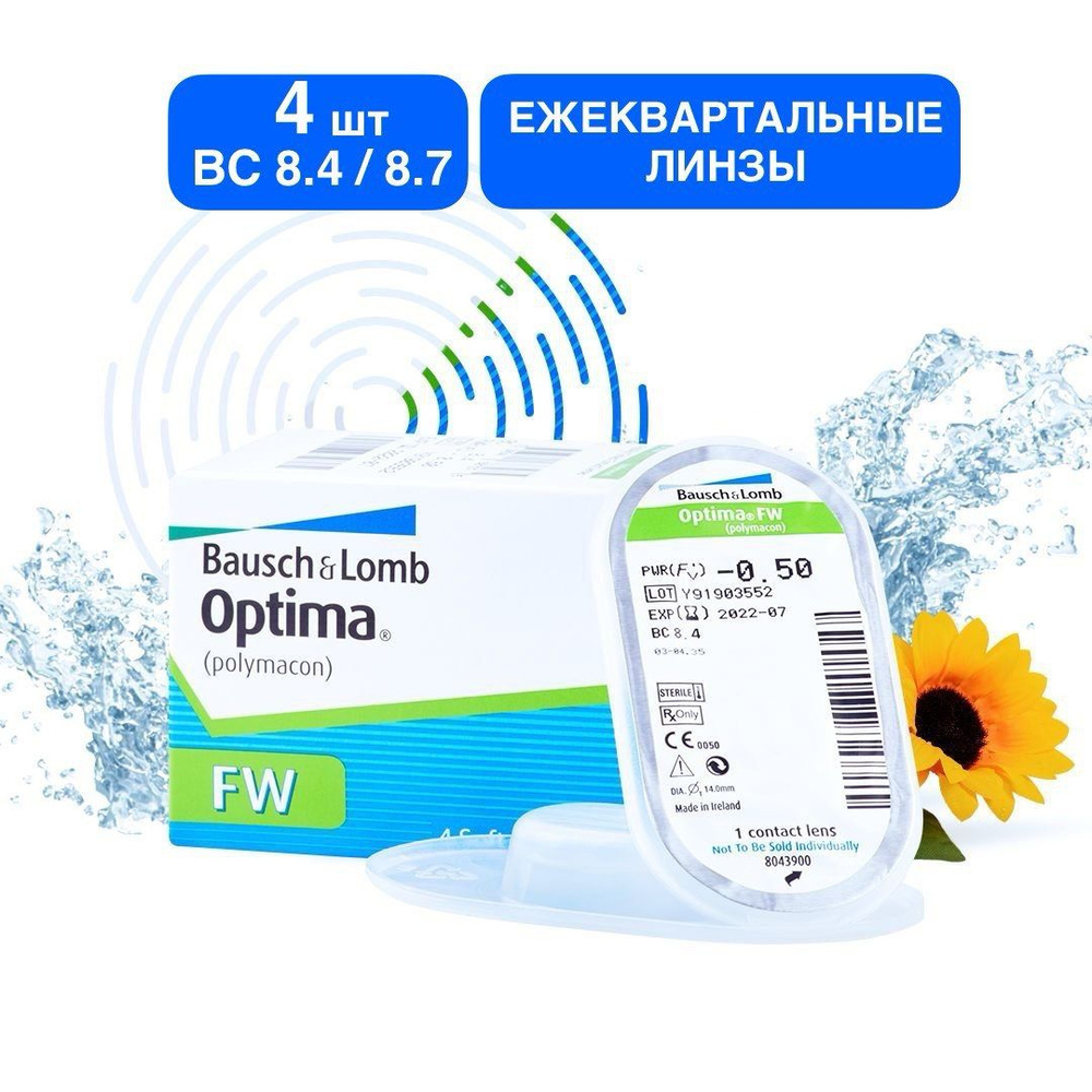 Bausch + Lomb, Optima FW 4 шт, -2,75, r.8.7 квартальные контактные линзы прозрачные для дневного и ночного #1