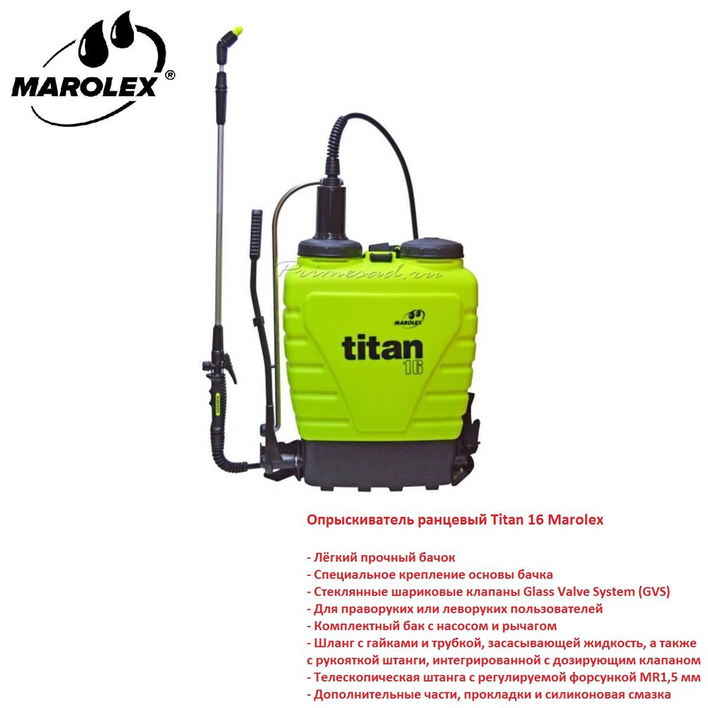 Опрыскиватель ранцевый Titan 16 Marolex #1