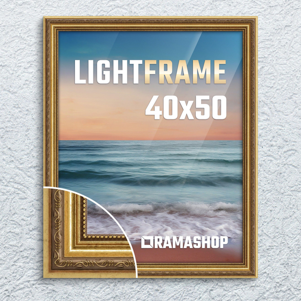 Рамка для фото 40х50 см. Серия "Light Frame", фоторамка багетная. Золото, Классический профиль 32х24 #1