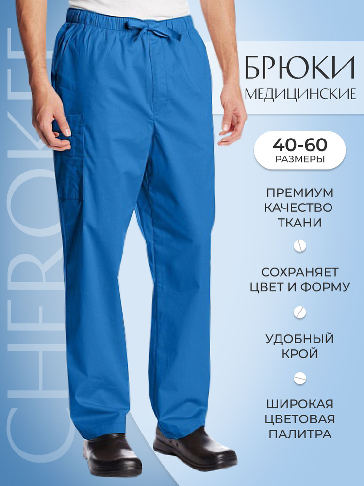 Брюки мужские медицинские Cherokee Workwear #1