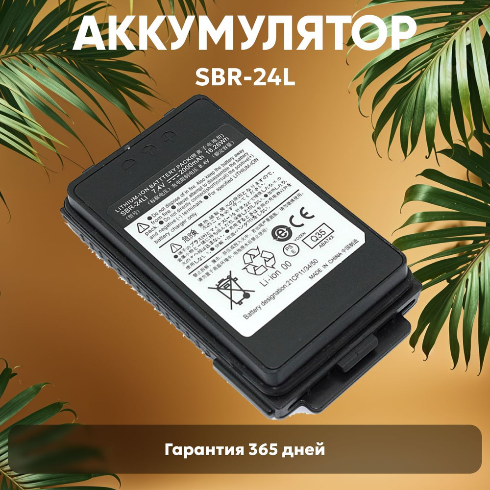 Аккумуляторная батарея Batme SBR-24L для рации (радиостанции) FT-70D, FT-70DR, 2000mAh, Li-ion, 7.4V #1