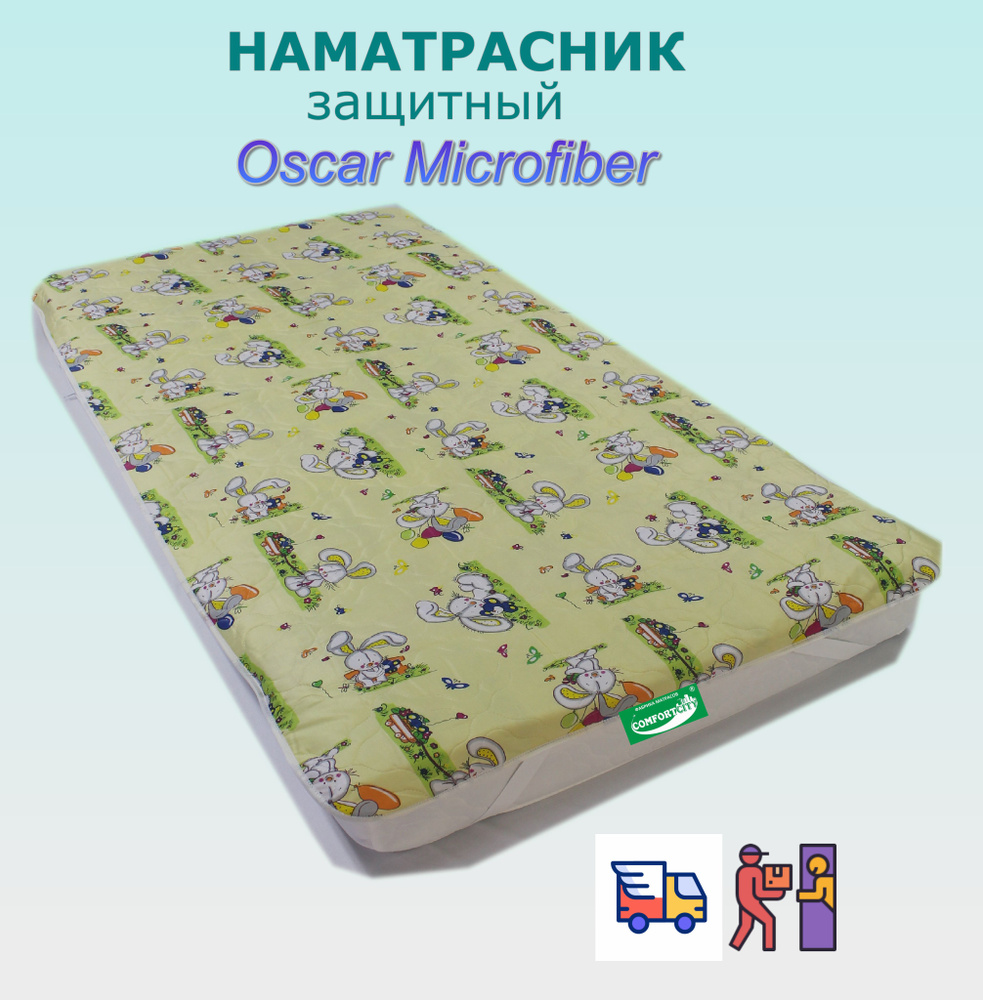 Наматрасник с угловыми резинками COMFORTCITY Oscar Microfiber 130х190 #1