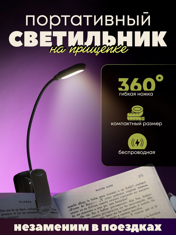 Светильник светодиодный на прищепке USB, LED #1