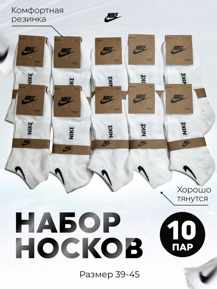 Комплект носков Nike, 10 пар #1