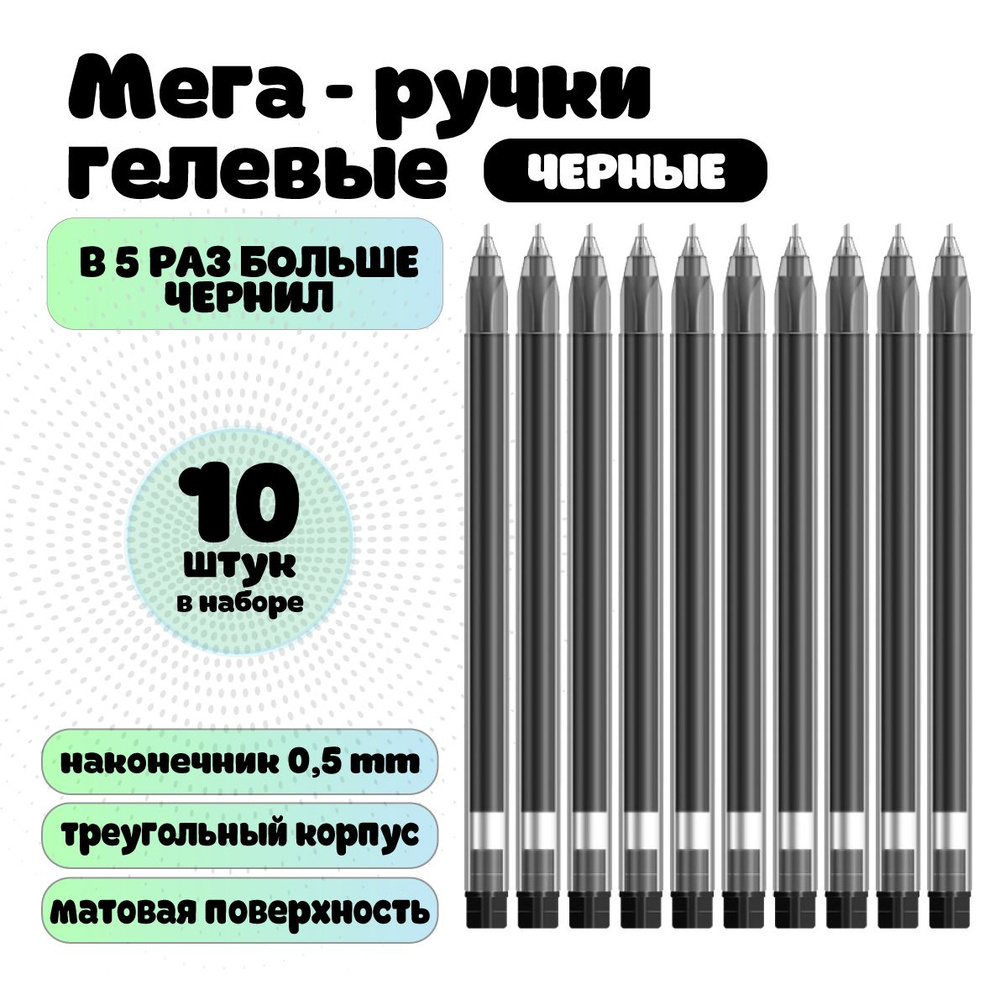 Гелевые ручки черные 10шт купить на OZON по низкой цене (1651861160)