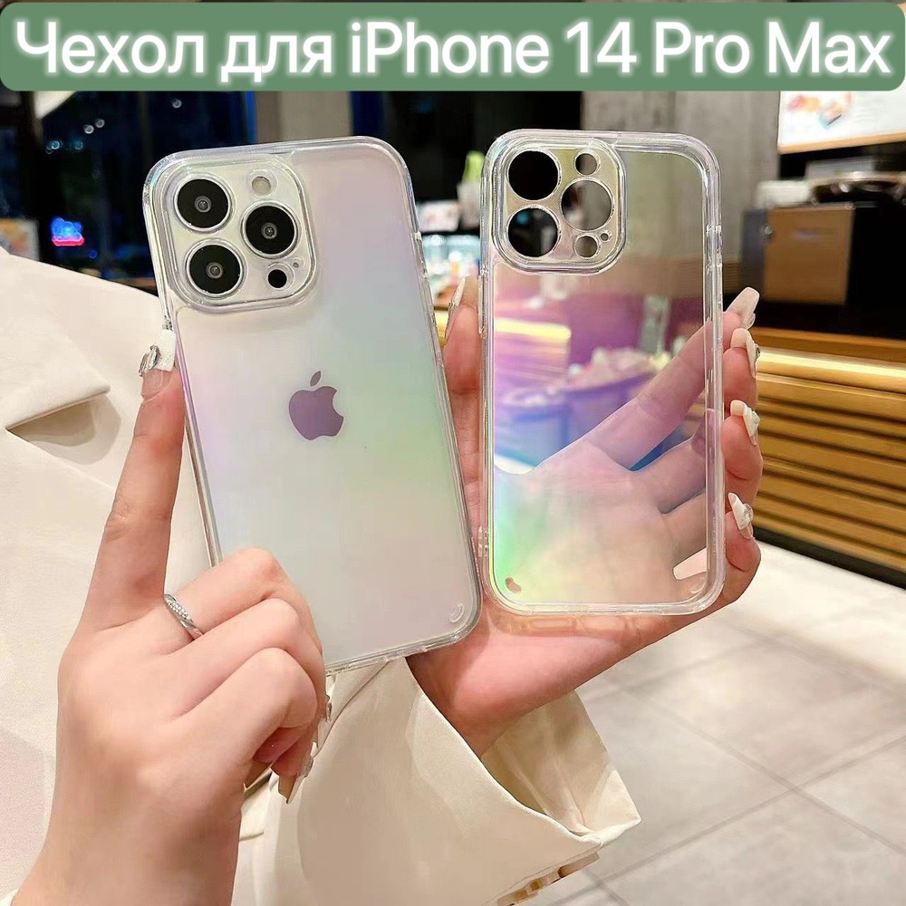 Чехол для iPhone 14 Pro Max / LAPRAMOL / Чехол на Айфон 14 Про Макс #1