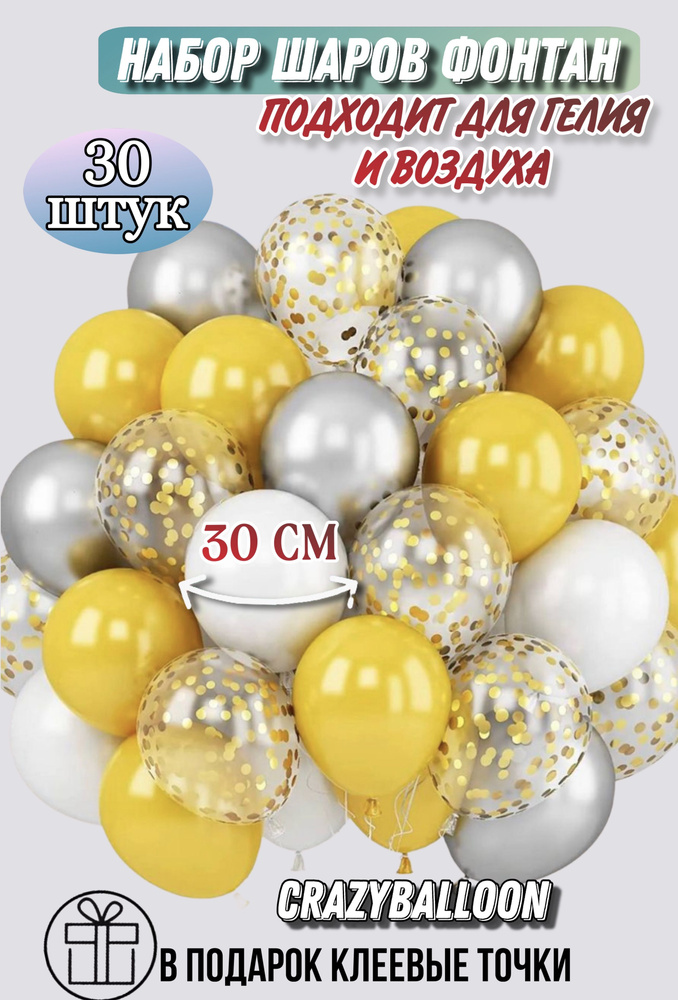 Шарики воздушные для праздника 30 штук набор фонтон #1