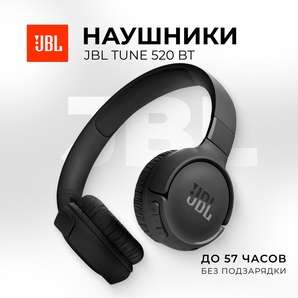 Наушники беспроводные накладные JBL Tune 520BT #1