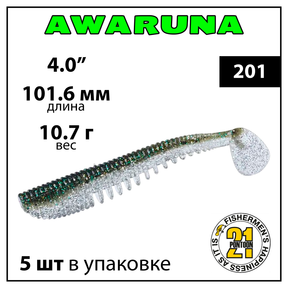 Виброхвост Pontoon 21 Homunculures Awaruna, 4.0'', длина 101.6 мм, вес 10.7 г, 5 шт в упаковке, цвет #1