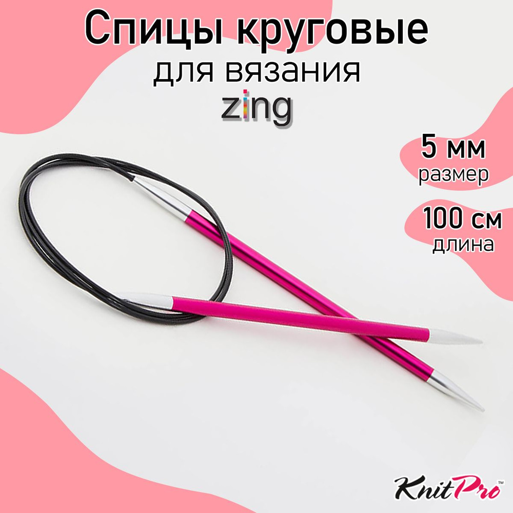 Спицы для вязания круговые Zing KnitPro 5 мм 100 см, рубиновый (47161)  #1