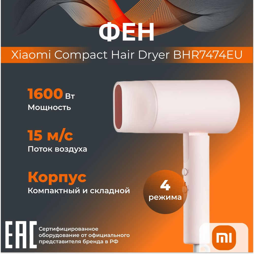 Фен для волос Xiaomi H101 BHR7474EU розовый #1